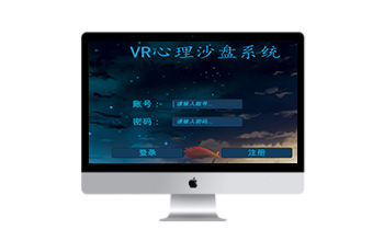 VR心理沙盤游戲系統(tǒng)